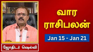 வார ராசி பலன் 15012024 முதல் 21012024  ஜோதிடர் ஷெல்வீ  Astrologer Shelvi  Weekly Rasi Palan [upl. by Errehs]