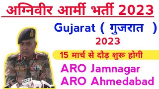 Gujarat Agniveer army bharti 2023  ARao Jamnagar Army bharti 2023 ARO Ahmedabad Agniveer rally 2023 [upl. by Lahey]