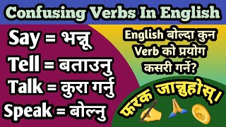 Confusing Verbs in English  quotSAY  TELL  TALK  SPEAKquot  Whats The Difference  In Nepali [upl. by Felicio23]