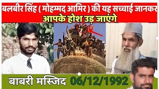 How Balveer Singh Predicted the Babri Masjid Demolition [upl. by Noied616]