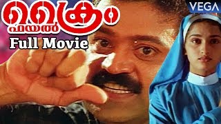 Suresh Gopis Crime File Malayalam Full Length Movie  Super Hit Malayalam Movies [upl. by Maryjo]