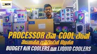 Processor එක cool එකේ තියාගන්න අනිවාරෙන් බලන්න [upl. by Koenig]