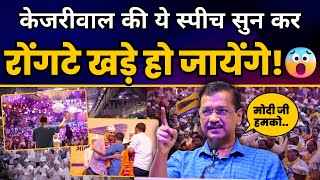 AAP पदाधिकारियों के साथ बैठक में Arvind Kejriwal की दमदार स्पीच  Aam Aadmi Party [upl. by Pickering]