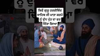 sikh guru hargobind sahib ji short stories  Sikhism history  sikh gurus stories shorts [upl. by Hilde]