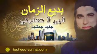 Junaid Jamshed  Badi uz Zaman  Elahi la Tuazzibni  Download Latest Audio MP3 Naats [upl. by Xylia]