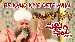 Be Khud Kiye Dete Hai  Owais Raza Qadri Best Naat  Hamd o Naat 2018 By Tayyiba Produciton [upl. by Armanda]