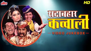 जबरदस्त हिंदी कव्वाली HD Sadabahaar Qawaalis Hindi Jukebox  Evergreen Bollywood Qawwali Songs [upl. by Alyam]