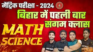 संगम क्लास01  Test Series  10th Class 2024  Physics  Math  Biology  bihar board [upl. by Droffats]