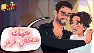 حبك شطاني فرفر😁 hichamtv [upl. by Anahsek]