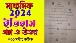 madhyamik 2024 history question amp answerclass 10 history question paper solve 2024ইতিহাস প্রশ্ন 24 [upl. by Adnohsek131]