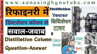 Distillation Column Interview Questions  Distillation Column in Hindi  Distillation Column Parts [upl. by Hseyaj354]