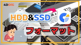 【Windows 1110】SSDとHDDをフォーマット初期化する手順｜完全に消去｜4DDiG Partition Manager [upl. by Kurzawa13]