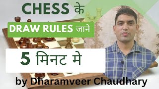 draw rules in chess  chess stalemate rules  threefold repetition in chess  chess के draw rules [upl. by Ozzy]