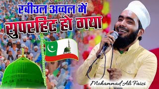 12 Rabi ul awwal 2024  रबीउल अव्वल में सुपरहिट हो गया  Mohammad Ali Faizi Wahidi [upl. by Silber]