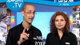 HEBREW  Ulpan Ivrit Lesson 3  אולפן עברית  Speakittv 344003 [upl. by Ursal611]