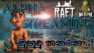 චබිව නැව් නග්ගමු  Raft Gameplay 03 Raft Raftlive raftgameplay [upl. by Eimile]