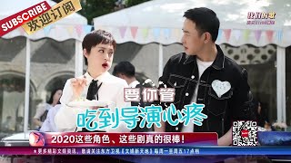 2020年电视剧角色大盘点！《安家》孙俪、《三十而已》童瑶、《隐秘的角落》秦昊超赞！ 《文娱新天地》20201218【东方卫视官方频道】 [upl. by Averi]