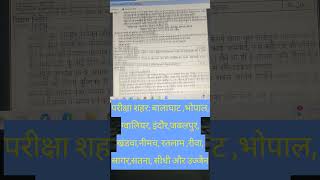 MPTET Varg 3 Notification 2024 Out [upl. by Adey]