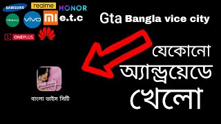 How to download gta Bangla vice city in Android gta vice Bangla Android version 2024 [upl. by Enyluqcaj547]