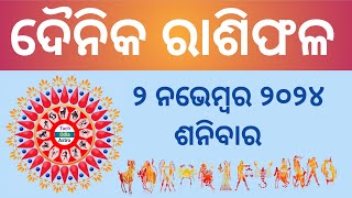 Ajira Rashi Phala ରାଶିଫଳ November 2 September 20242 November HoroscopeToday Rashiphala [upl. by Aryk]