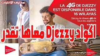 جميع اكواد جيزي في شرح واحد اكواد تجعل الحياة افضل مع codes djezzy [upl. by Silbahc]