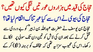 Real History of Hajjaj Bin Yusuf in Urdu ॥ Hajjaj Bin Yusuf Story [upl. by Erasaec]