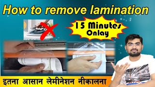 how to remove lamination form paper  lamination kaise nikale  लेमिनेशन आसानी से कैसे निकले [upl. by Ppilihp]