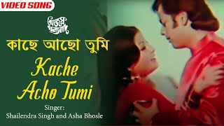 Kache Acho Tumi  কাছে আছো তুমি  Bengali Song  Asha Bhosle Shailendra Singh  Ajasra Dhanyabad [upl. by Innos919]