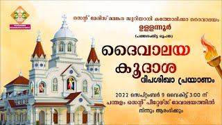 DEEPASHIKA PRAYANAM  HOLY CONSECRATION  ST MARYS MALANKARA CATHOLIC SYRIAN CHURCH  ULLANOOR [upl. by Cott]