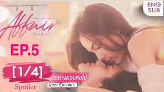 Affair รักเล่นกล EP 5 14 SPOILER CHANGE2561 change2561original affairtheseries [upl. by Ardnatal]