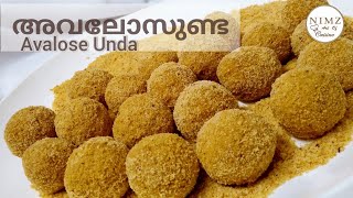 അവലോസുണ്ടഒരു നാടൻ പലഹാരം  Kerala Traditional Avalose Podi And Avalose Unda Recipe [upl. by Shaper]