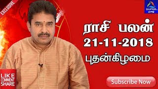 ராசி பலன் 21112018  Wednesday  Rasi Palan  NallNallaNall  Super TV Tamil [upl. by Vanessa]