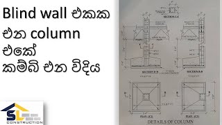 structural drawing of blind walls column and footing in sinhala language [upl. by Mighell]