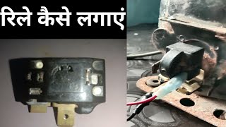 fridge ki relay ke tar kaise lagaye refrigerator connection compressor start olp change kare badle [upl. by Alikee]