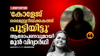 കോമ്പൻസേഷൻ ഉണ്ടെന്ന് പറഞ്ഞ് ലൈബ്രറിയിൽ മൂന്ന് മാസത്തോളം ഇരുത്തി  Pathanamthitta [upl. by Cir495]