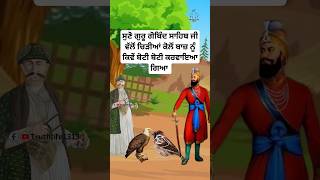 guru gobind singh ji history  Sikh history in punjabi  sikh gurus  Sikhism history shorts [upl. by Lea]