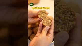 ३ महिने टिकणारे पौष्टिक शेंगदाणा लाडू  Ladoo Recipe  Saritas Kitchen [upl. by Josefina949]