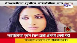 Actress Avani Modi BMC puts wrong Modis phone number on poll ad [upl. by Soilissav]