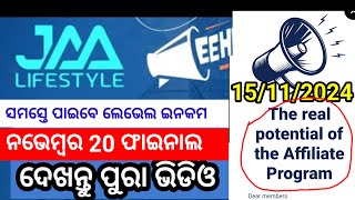 ସମସ୍ତେ ପାଇବେ ଲେଭେଲ income। Jaa lifestyle updates। lifestyleodia1789 [upl. by Steven547]