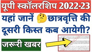 up scholarship new registration 2023 24 up scholarship 202324 apply up scholarship kab tak aayega [upl. by Cerys]