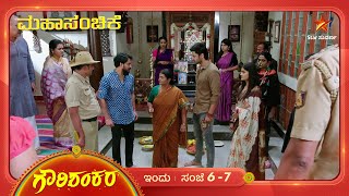 ಮೌನವವಾಗಿದ್ದ ಅವ್ವವ್ವ ದ್ವನಿ ಎತ್ತಿದ್ದಾಳೆ  Gowri Shankara  Ep 322  16 November 2024  Star Suvarna [upl. by Notle]