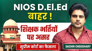 NIOS शिक्षक भर्ती से बाहरSachin choudhary [upl. by Dlanigger]