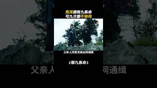 02男孩拥有九条命，可意外却伴随一生，看完细思极恐细思极恐 惊悚悬疑电影 猜不到结局 电影解说 [upl. by Batha]