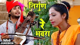 RAHUL TIWARI quotMRIDULquot का सुपरहिट निर्गुण भजन   VIDEO JUKEBOX   NIRGUN BHAJAN SONG 2019 [upl. by Annahsed]