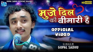 मुजे दिल की बीमारी हैं  muje dil ki bimari he  Gopal Sadhu  OFFICIAL VIDEO  New Video 2023 [upl. by Anisah347]