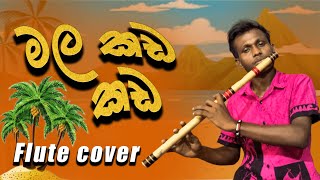 Mala kada kada මල කඩ කඩ Flute cover  Dinesh gamage amp Kaizer kaiz [upl. by Juana525]