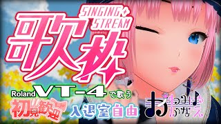 【511土】16時 定期歌枠家 かわみや かなえボイチェン歌 バ美肉 vt4 歌枠 vtuber [upl. by Odille]