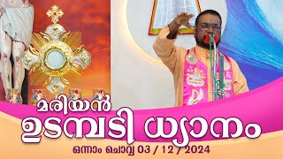 കൃപാസനം ഒന്നാം ചൊവ്വ 0312 2024 മരിയൻ ഉടമ്പടി ധ്യാനം ലൈവ്  Dr Fr VP Joseph Valiyaveettil [upl. by Doll208]