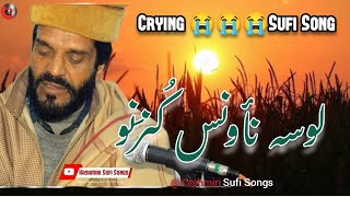 Crying Kashmiri Song By Ab Majeed ganie 😭😭😭  لوسہ نأنس کُنرَنو [upl. by Nnagrom543]