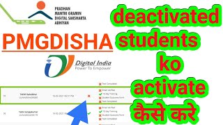 pmgdisha deactivated students ko activate kaise kare [upl. by Kassia]